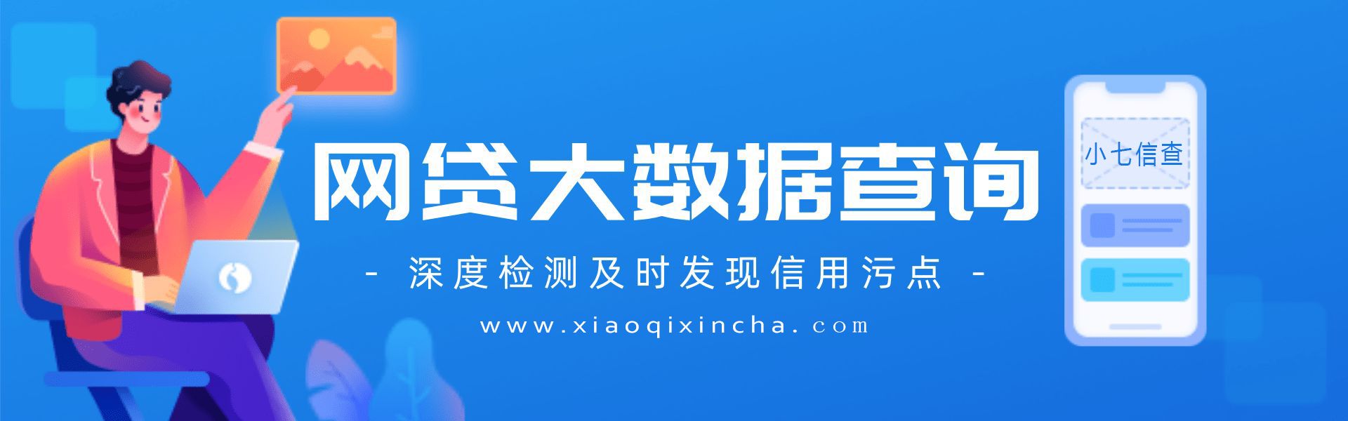 个人信用记录查询,网上操作全攻略_小七信查_第1张