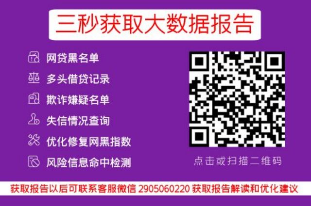 网贷大数据是什么意思?网贷大数据哪个平台精准?_小七信查_第3张