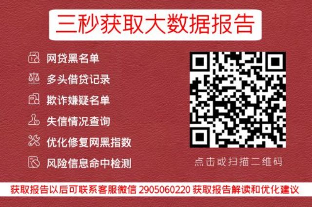 支付宝借呗逾期被关闭,这样做就能重新使用! _小七信查_第3张