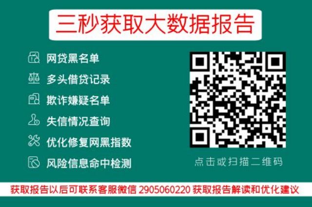 干货！这样做房贷秒批不是梦！_小七信查_第3张