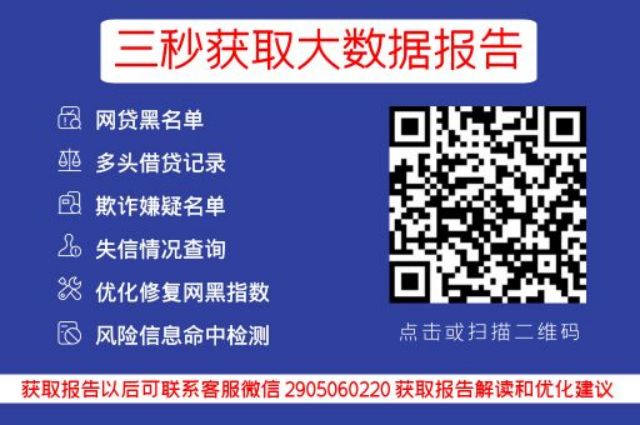 惊呆了！京东白条逾期三个月的严重后果竟然是……_小七信查_第3张