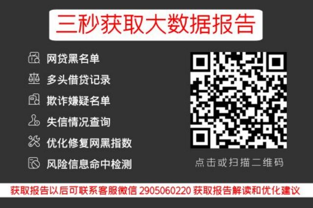 网贷逾期了暂时还不上怎么办?申请了很多网贷被秒拒怎么办?_小七信查_第3张