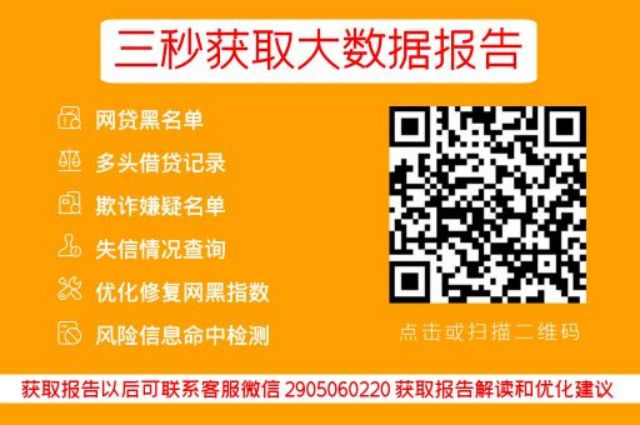贷款评分系统,揭秘背后的真相_小七信查_第3张